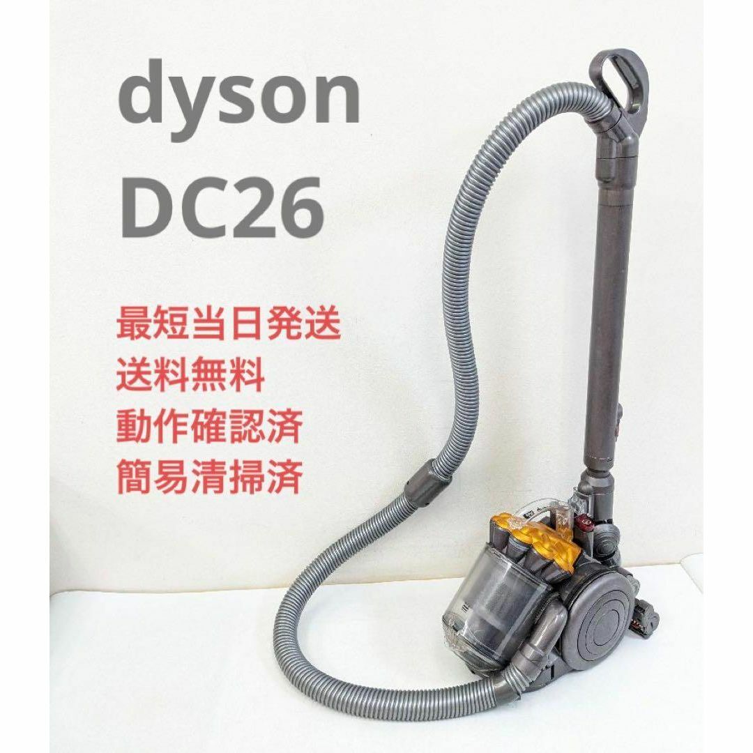 ダイソン サイクロン掃除機 DC26 キャニスター型 dyson - 4