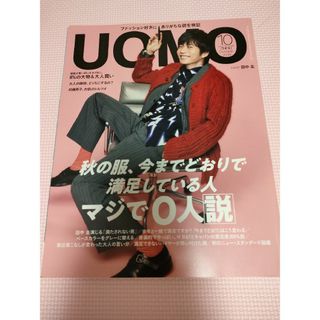 uomo (ウオモ) 2019年 10月号(ファッション)