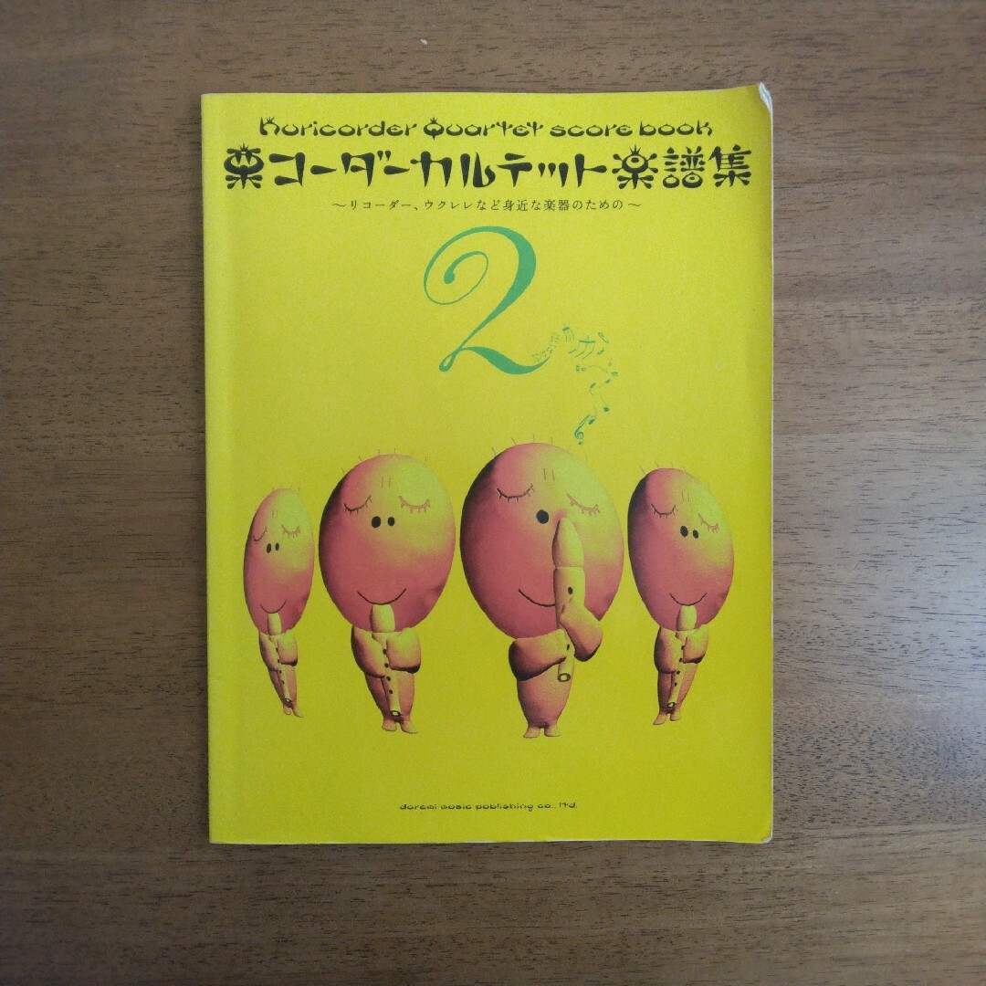栗コ－ダ－カルテット楽譜集 ２ エンタメ/ホビーの本(楽譜)の商品写真