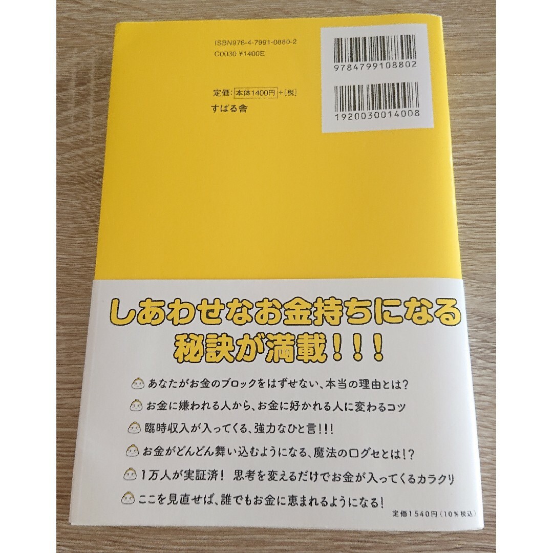 大石洋子 『宇宙一ワクワクする お金の授業』本 エンタメ/ホビーの本(その他)の商品写真