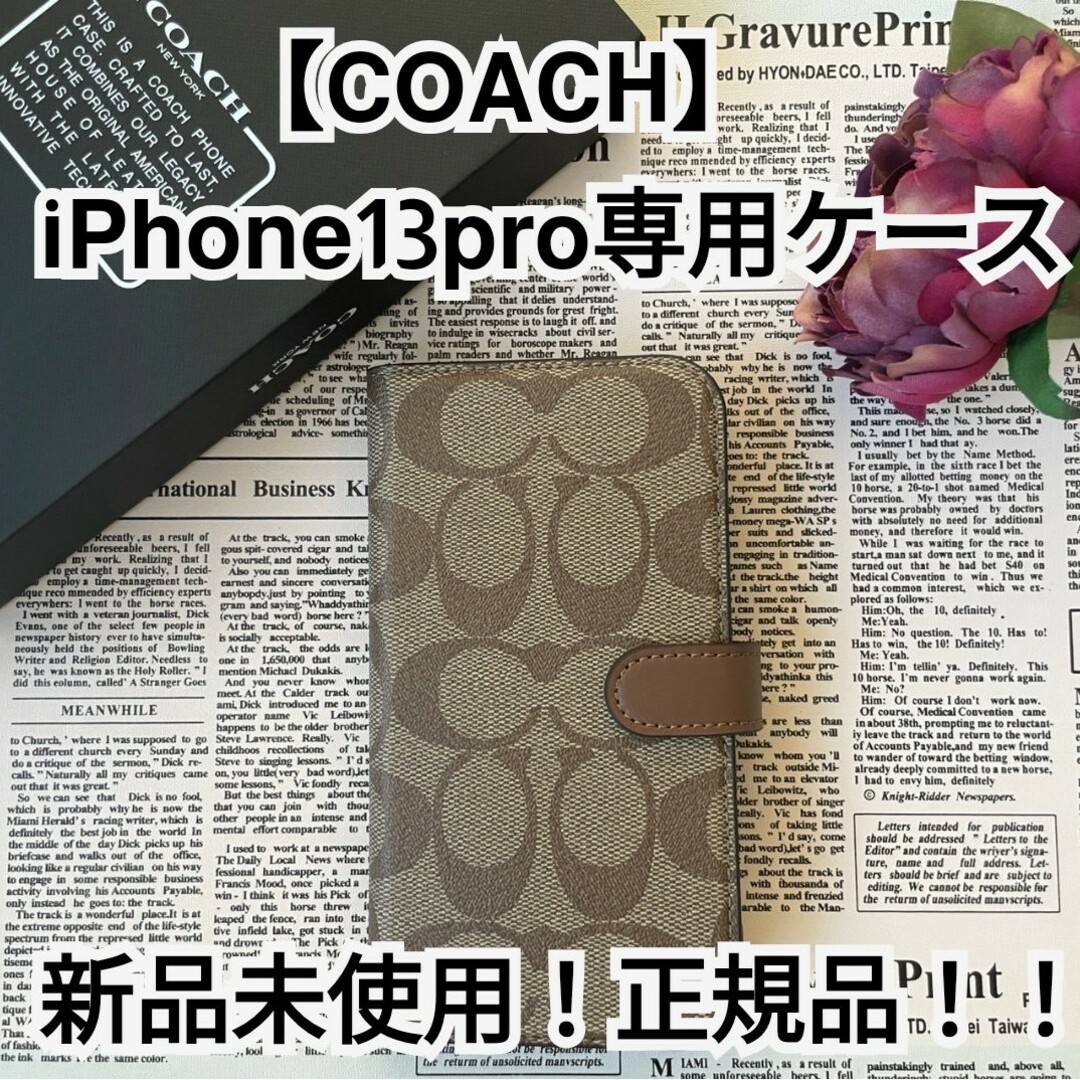 COACH(コーチ)の新品未使用！正規品！！【COACH】コーチ iPhone13pro専用ケース スマホ/家電/カメラのスマホアクセサリー(iPhoneケース)の商品写真