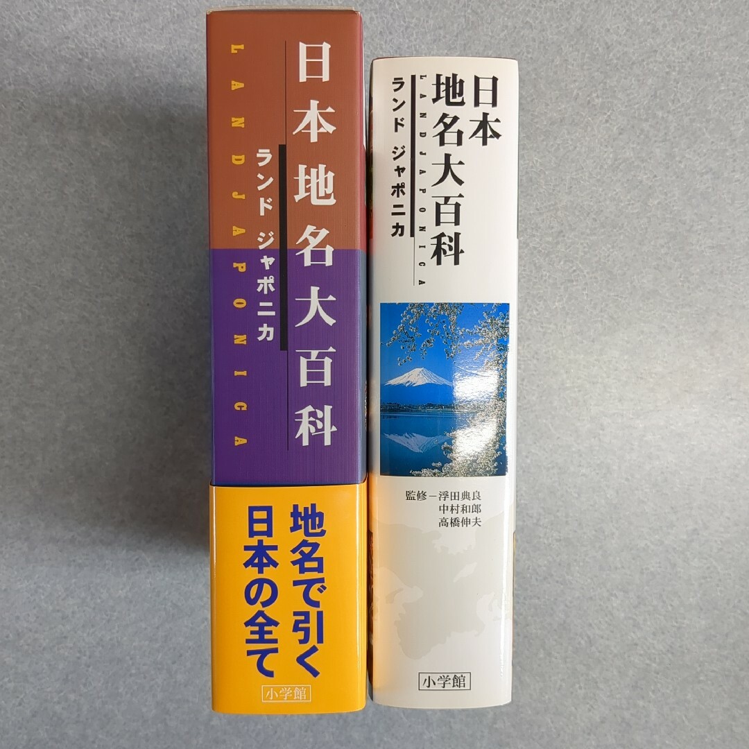 日本地名大百科 : ランドジャポニカ