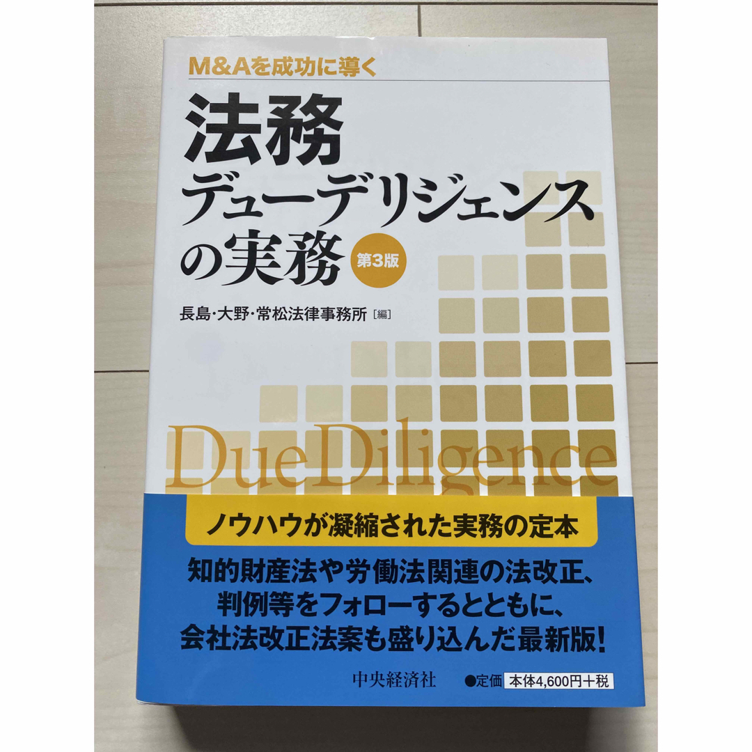 www.luckychocolate.de - 法務デューデリジェンスの実務 MAを成功に