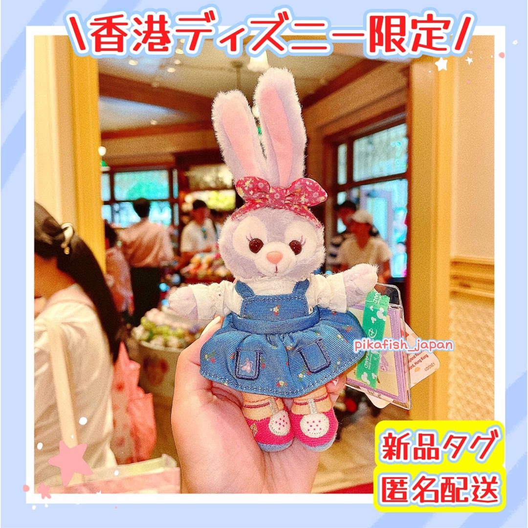 ステラルーぬいぐるみキーホルダー♡香港ディズニー - キャラクターグッズ