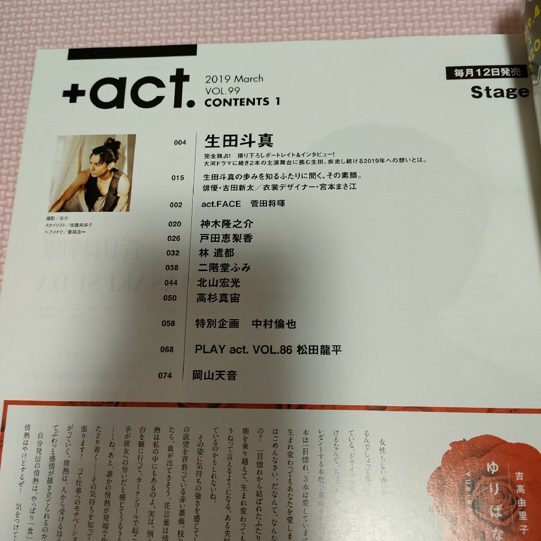 +act. (プラスアクト) 2019年 03月号 エンタメ/ホビーの雑誌(音楽/芸能)の商品写真