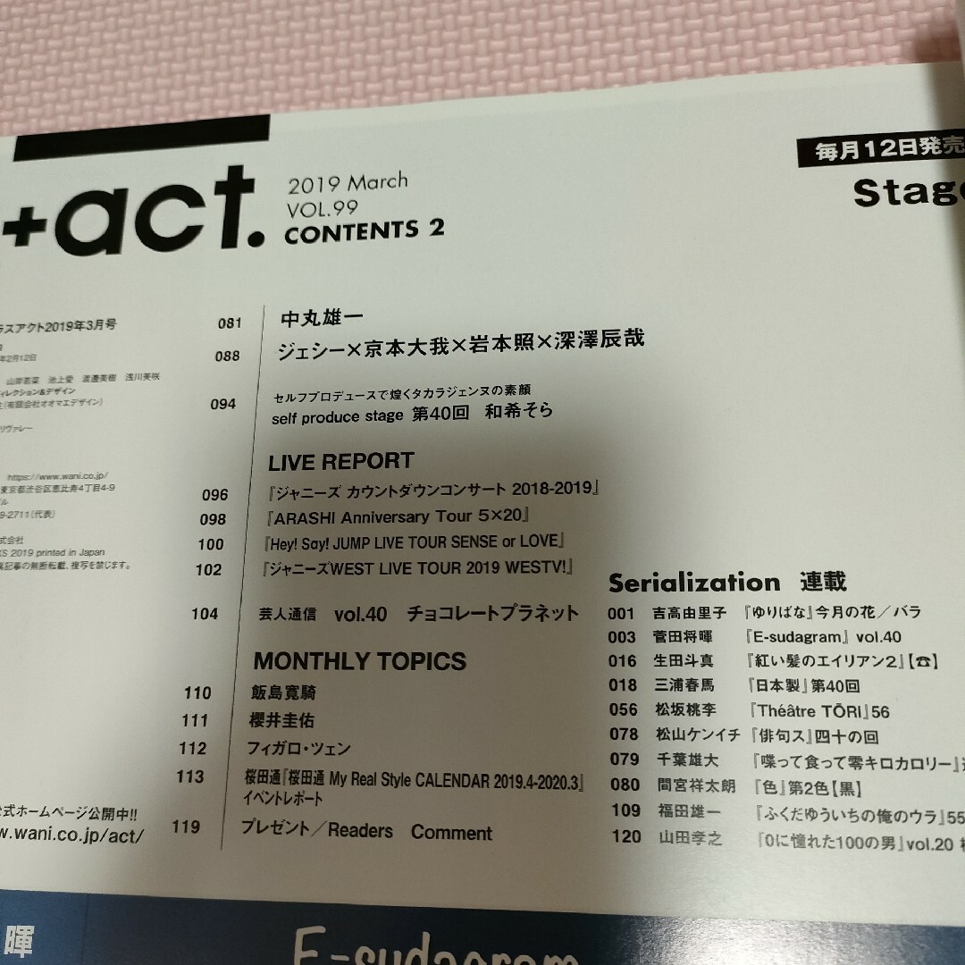 +act. (プラスアクト) 2019年 03月号 エンタメ/ホビーの雑誌(音楽/芸能)の商品写真