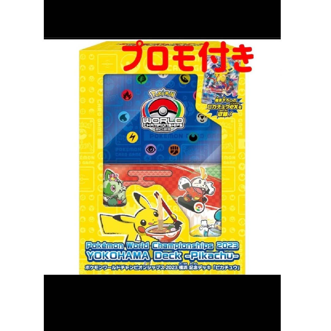 【新品】ポケモンワールドチャンピオンシップス2023横浜記念デッキ ピカチュウ