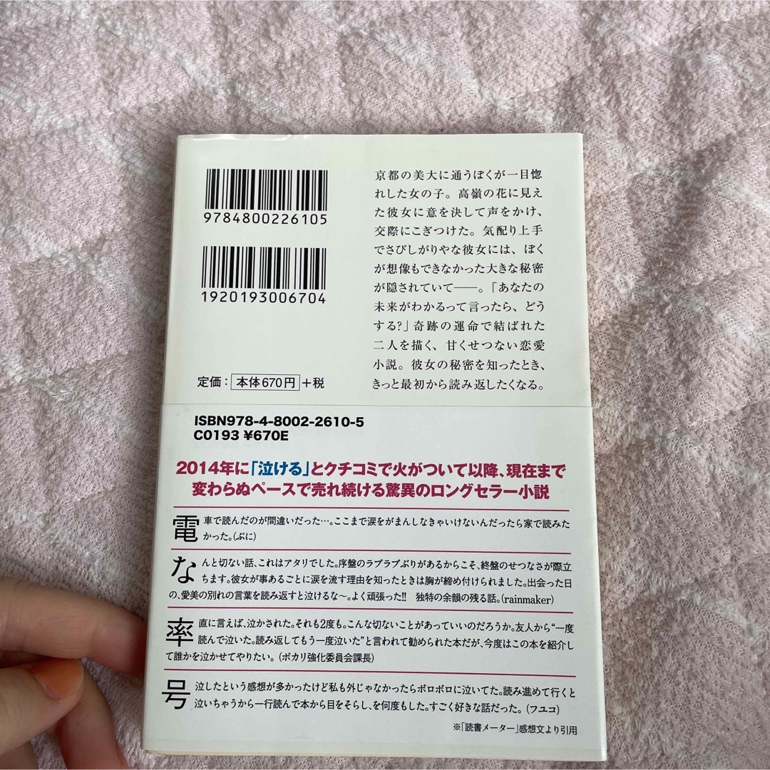 宝島社(タカラジマシャ)のぼくは明日、昨日のきみとデ－トする エンタメ/ホビーの本(その他)の商品写真