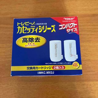 トウレ(東レ)の東レ トレビーノ 浄水器 カセッティ交換用カートリッジ 高除去 MKCMX2J((その他)