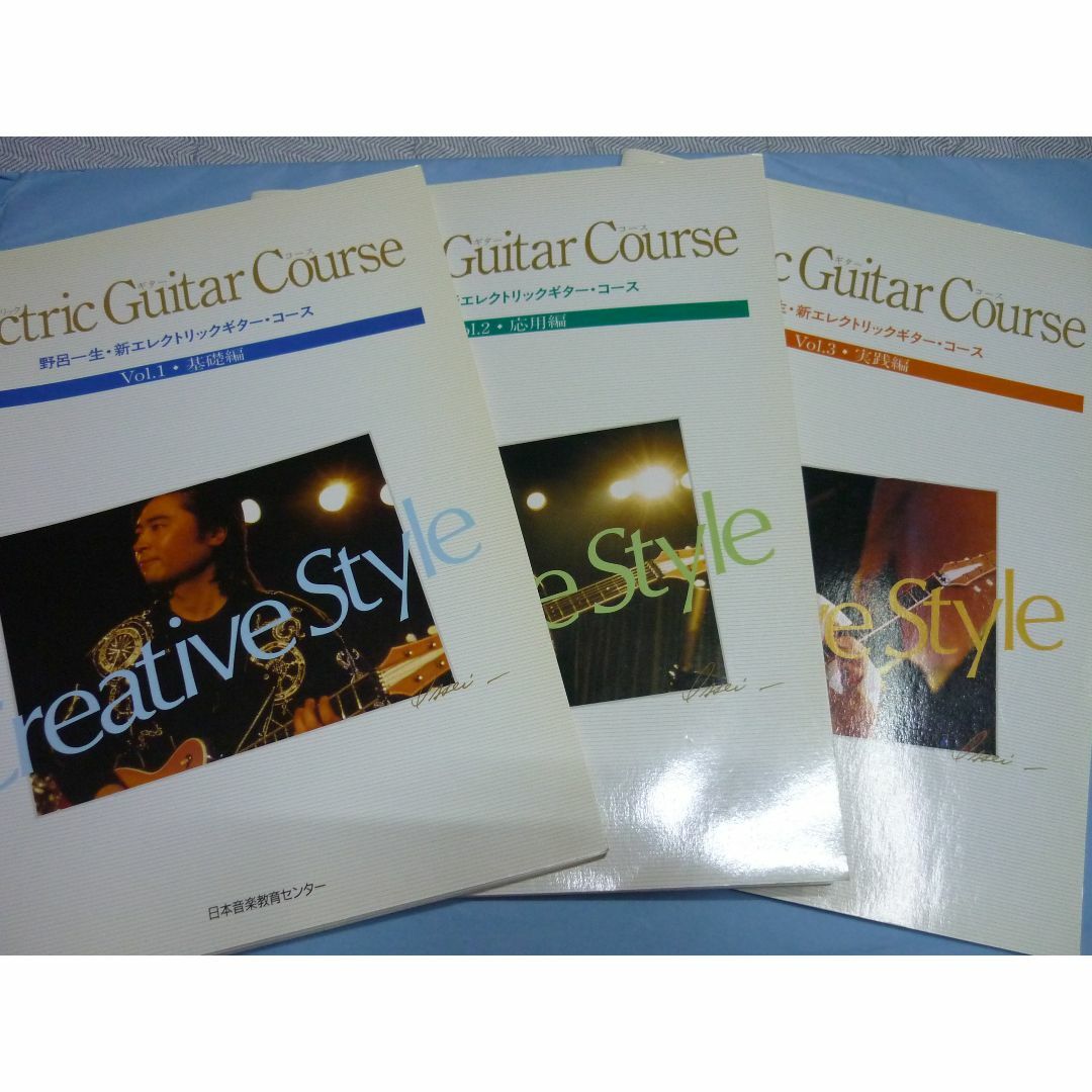 野呂一生 新エレクトリックギターコース教則本3冊