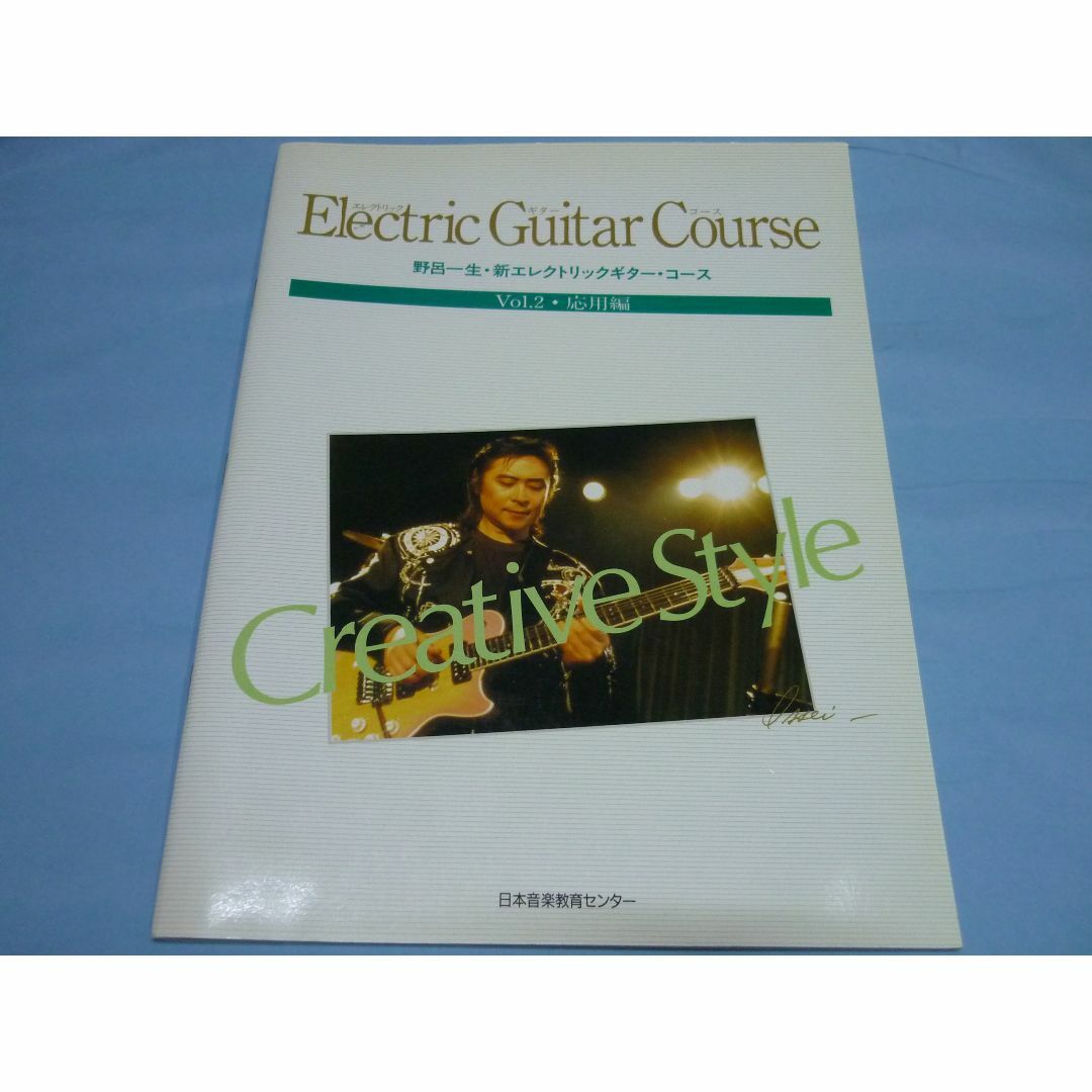 野呂一生 新エレクトリックギターコース教則本3冊 楽器のギター(その他)の商品写真