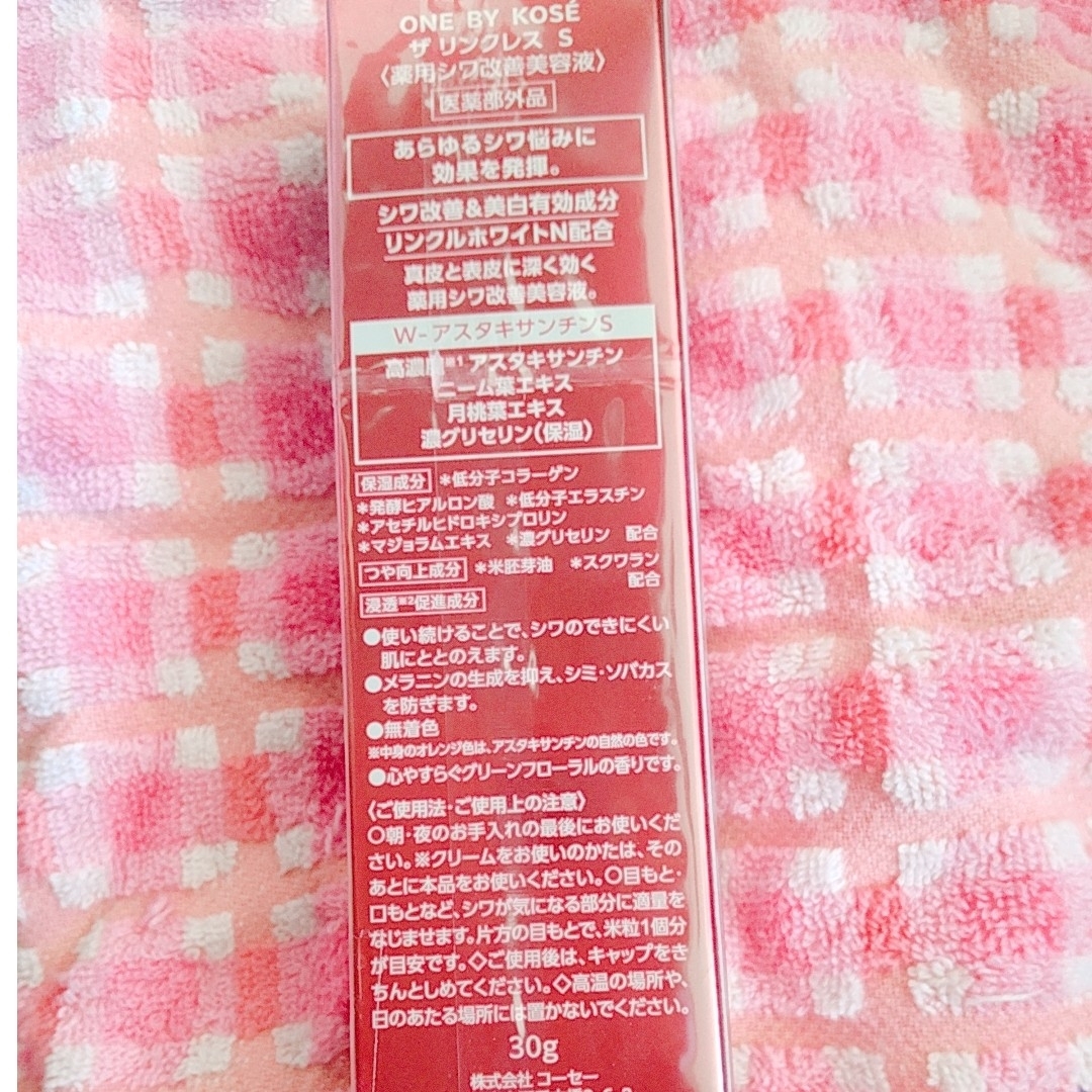 【新品未開封】ワンバイコーセー ザ リンクレス S ラージサイズ 30g