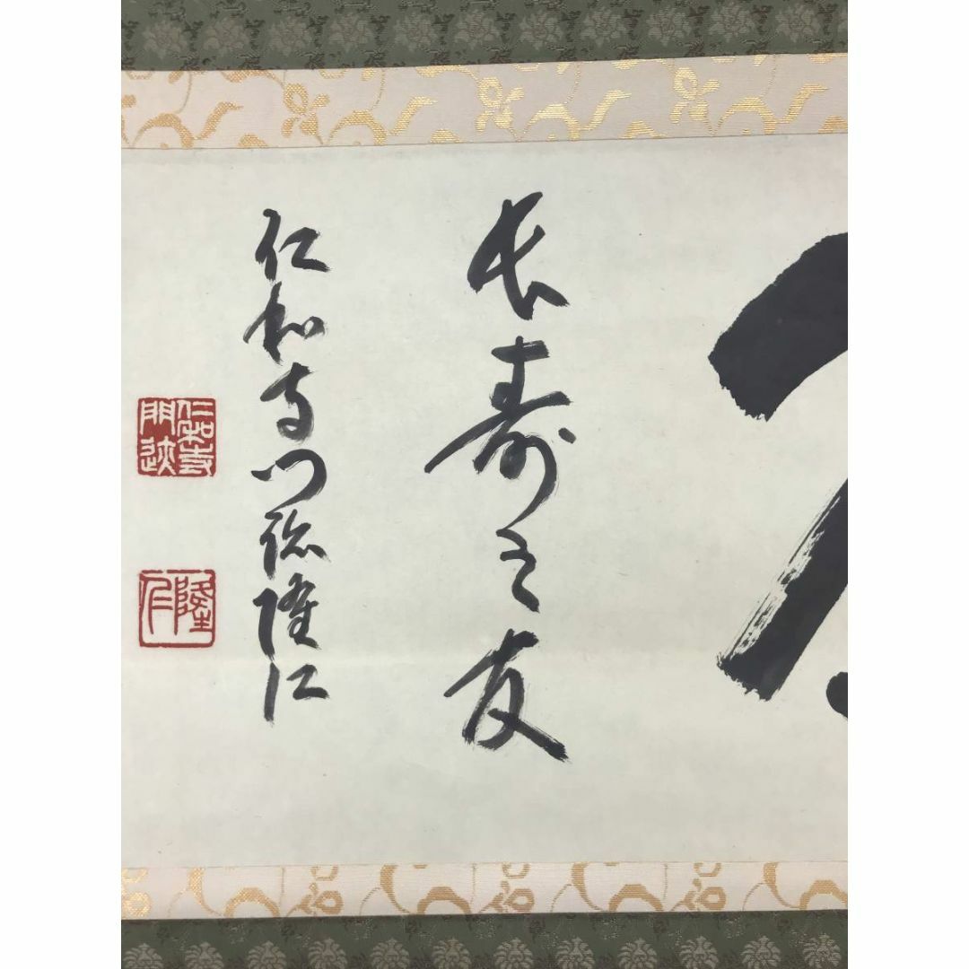 【真作】仁和寺門跡/小林隆仁/茶長寿の友/横物/禅語/掛軸☆宝船☆AC-585