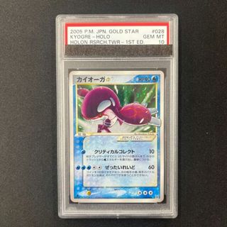 ポケモン - PSA10 カイオーガ スター 028/086 1EDの通販|ラクマ ポケモン - PSA10 カイオーガ スター 028/086 1EDの通販|ラクマ