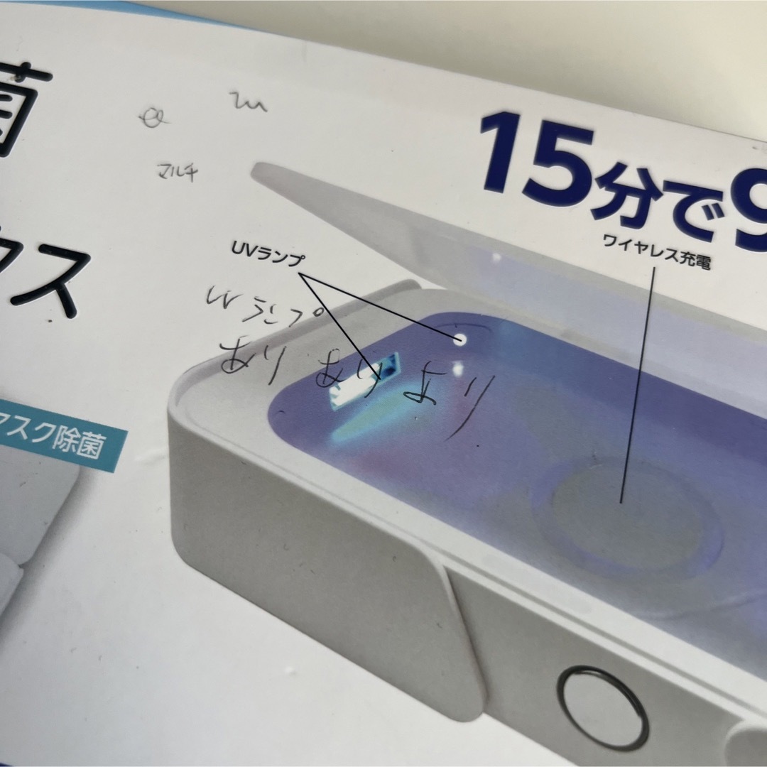 UV除菌　無線充電ボックス スマホ/家電/カメラのスマホ/家電/カメラ その他(その他)の商品写真