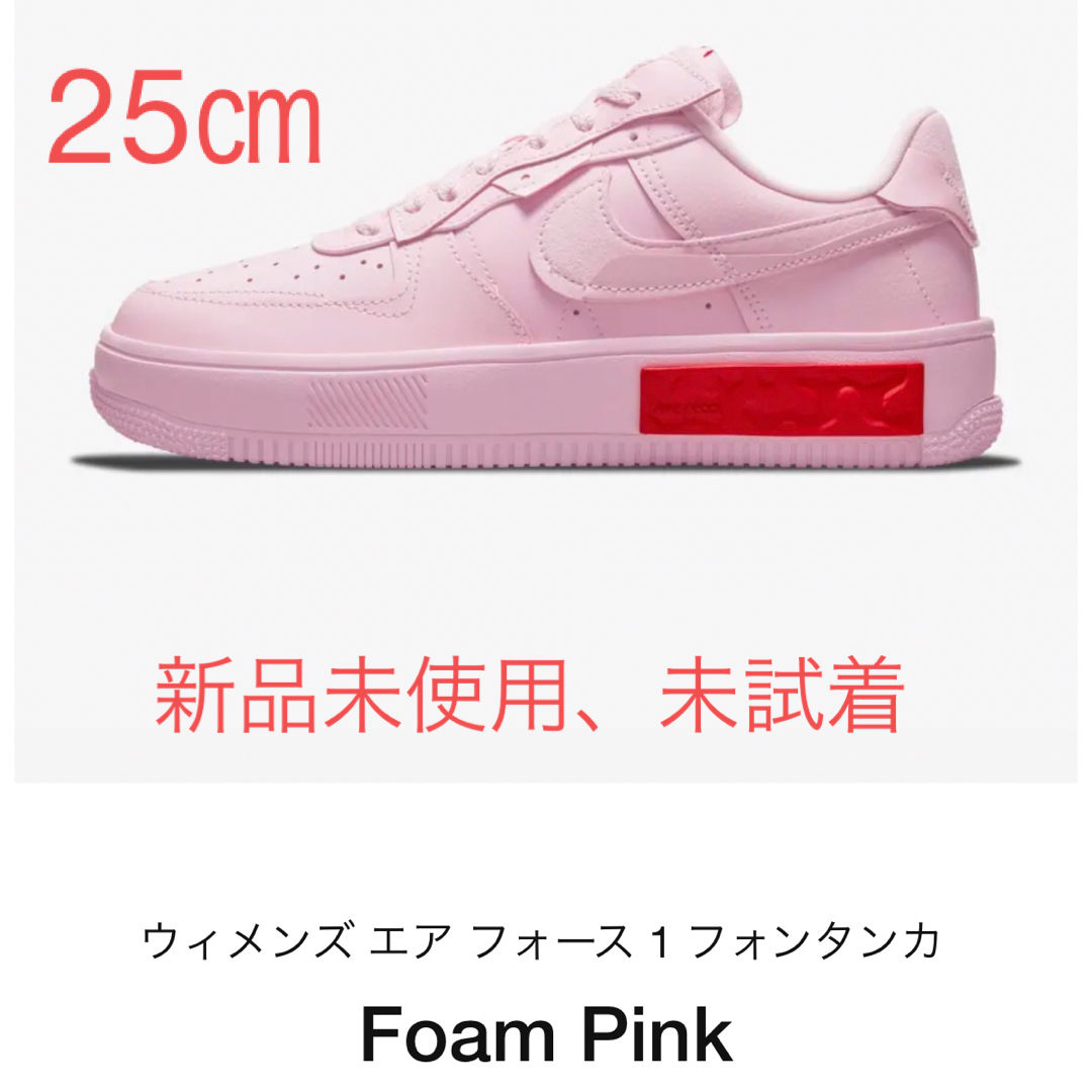 NIKENIKE エアフォース1 フォンタンカ　foampink