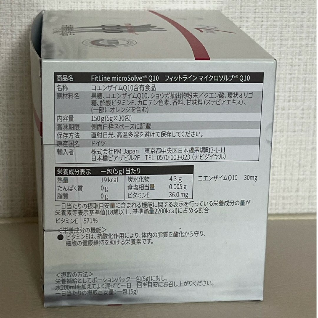 ドイツPM Fitline フィットライン Q10 3箱の通販 by 小林's shop｜ラクマ