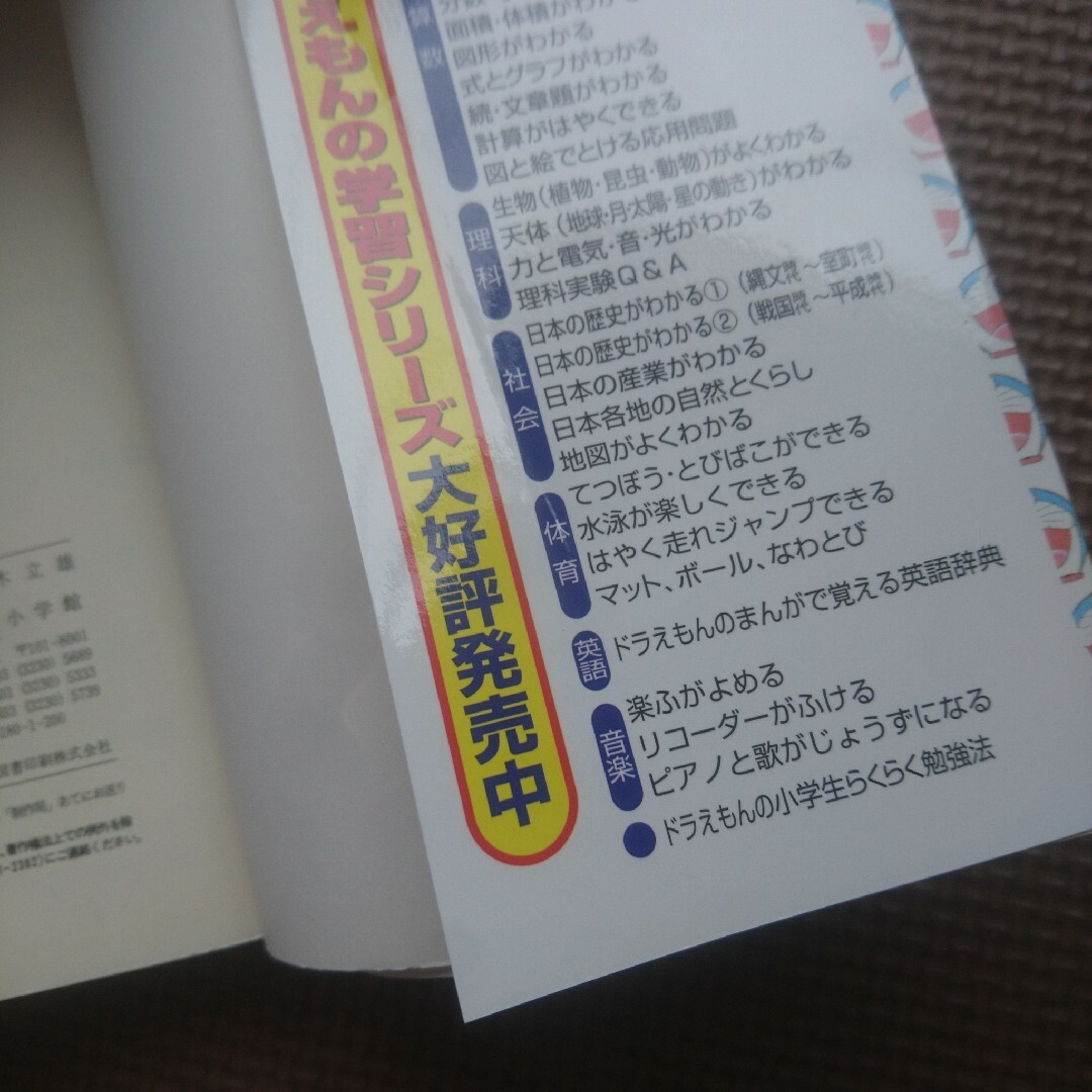 ドラえもんの算数おもしろ攻略 ９冊セット