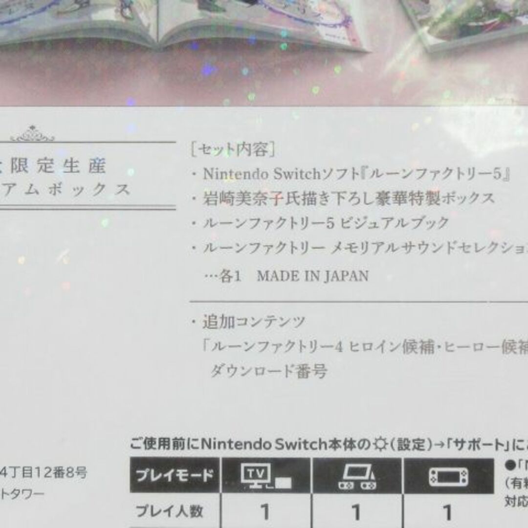 Nintendo Switch(ニンテンドースイッチ)の Switch　 ルーンファクトリー5 プレミアムボックス未開封品 エンタメ/ホビーのゲームソフト/ゲーム機本体(家庭用ゲームソフト)の商品写真