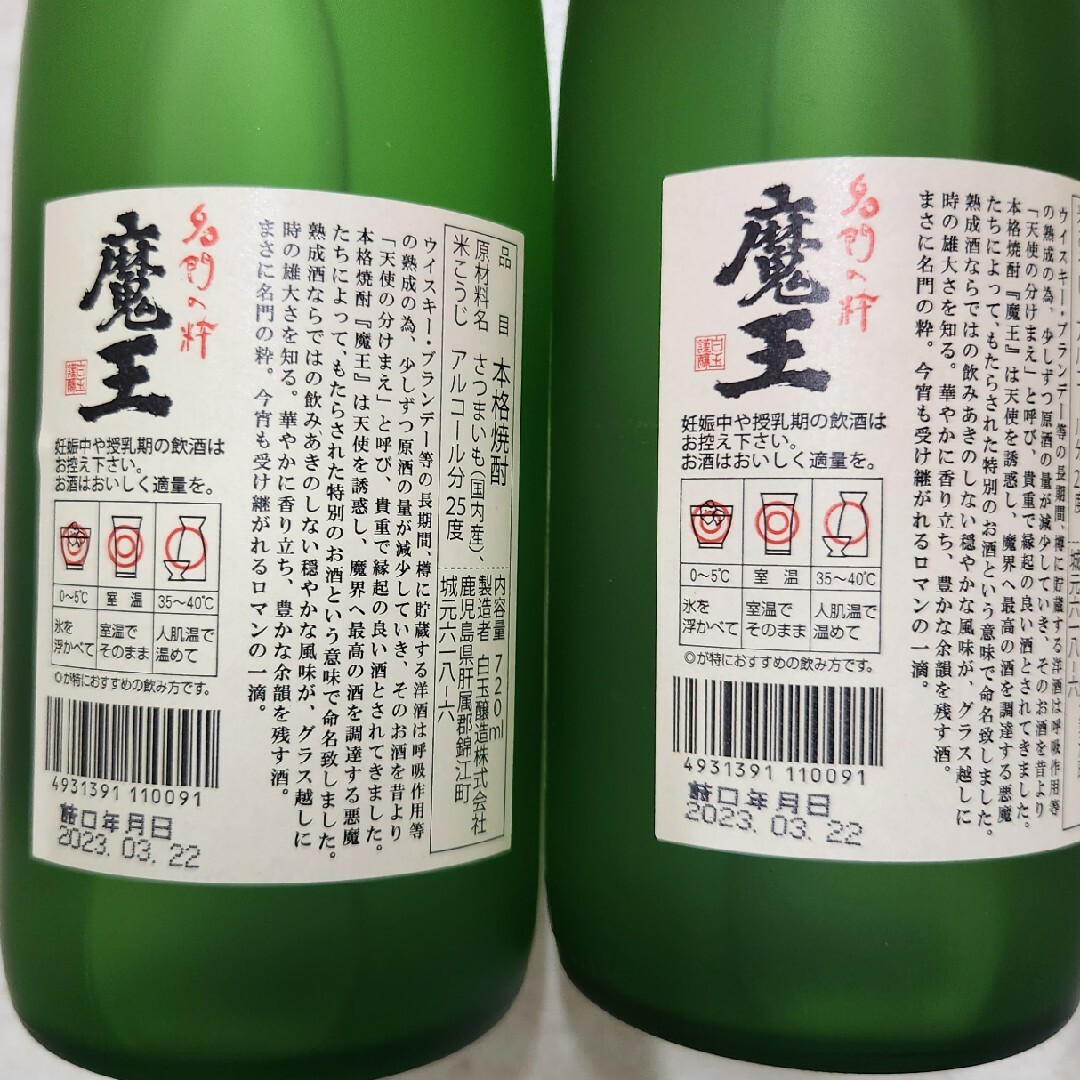 魔王 食品/飲料/酒の酒(焼酎)の商品写真