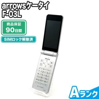 アローズ(arrows)の NW制限有 SIMロック解除済み arrowsケータイ F-03L Aランク 本体【ReYuuストア】 ブラック(携帯電話本体)