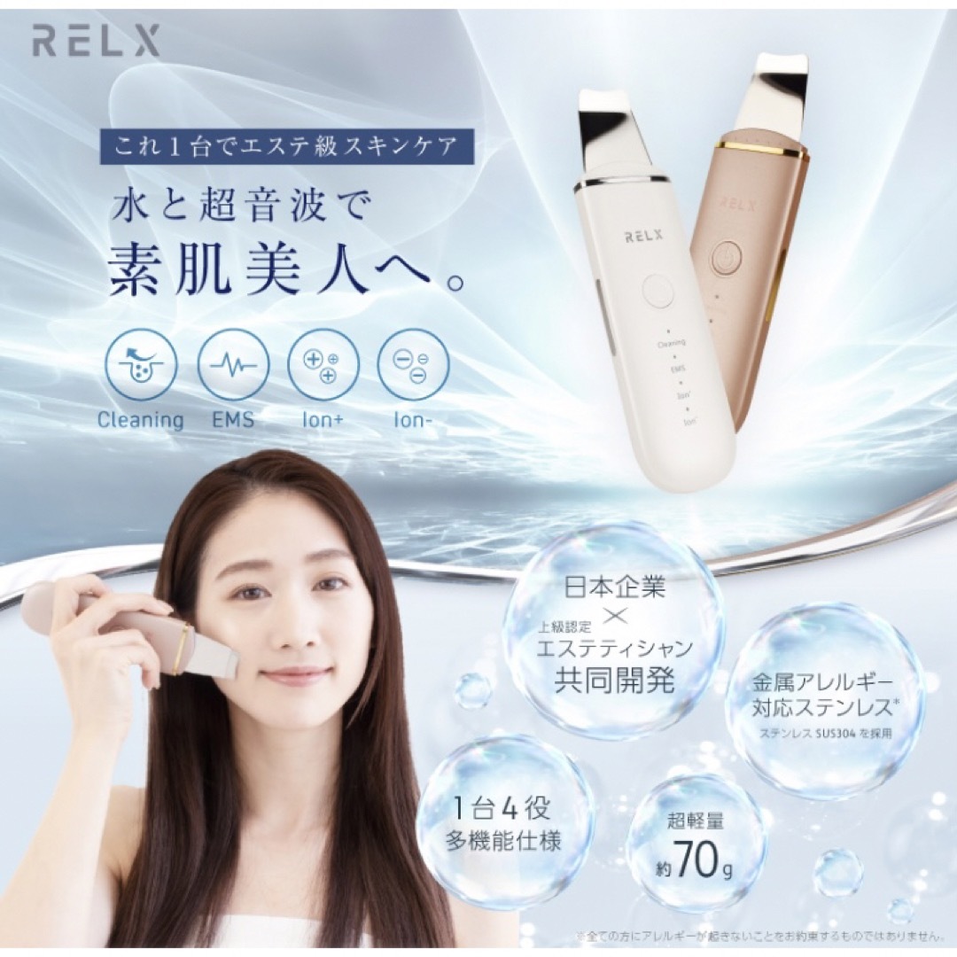RELX ウォーターピーリング　美顔器　超音波 スマホ/家電/カメラの美容/健康(フェイスケア/美顔器)の商品写真