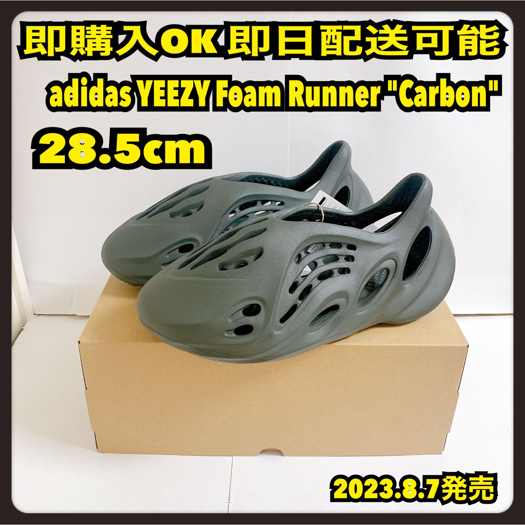 28.5cm アディダス イージー YEEZY Foam Runner カーボン