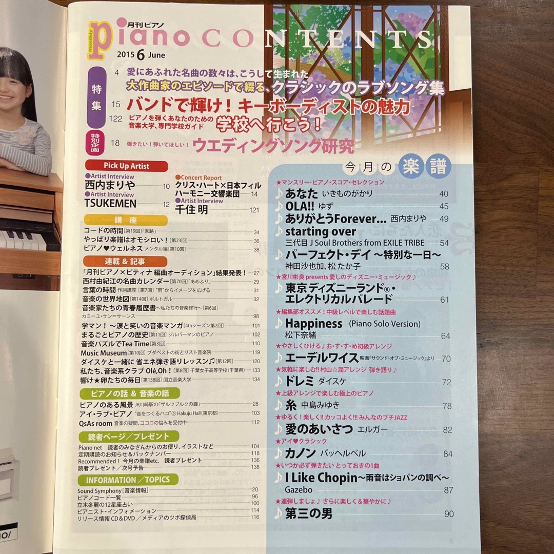 月刊ピアノ 2015年 6月号 エンタメ/ホビーの本(楽譜)の商品写真