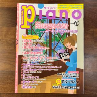 月刊ピアノ 2015年 6月号(楽譜)