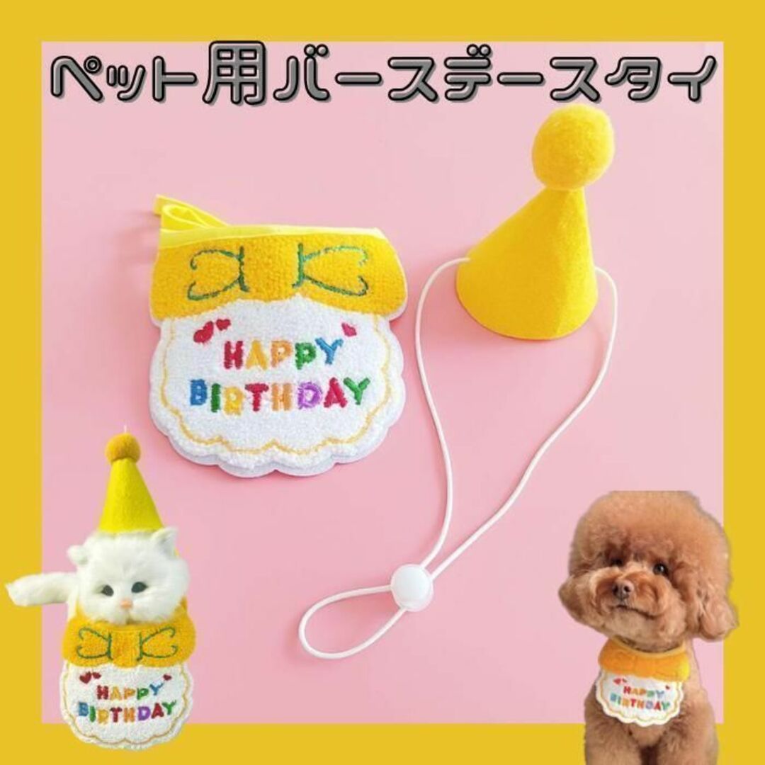 人気！】ペット バースデー スタイ 帽子 犬服 犬用 猫用 衣装 写真 撮影の通販 by さりぃ's shop｜ラクマ