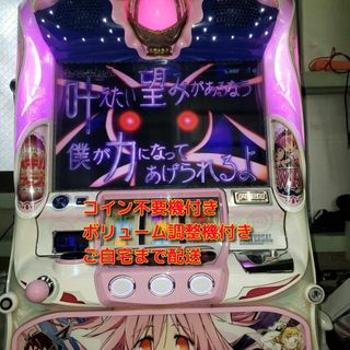 魔法少女まどか☆マギカ2　実機(パチンコ/パチスロ)