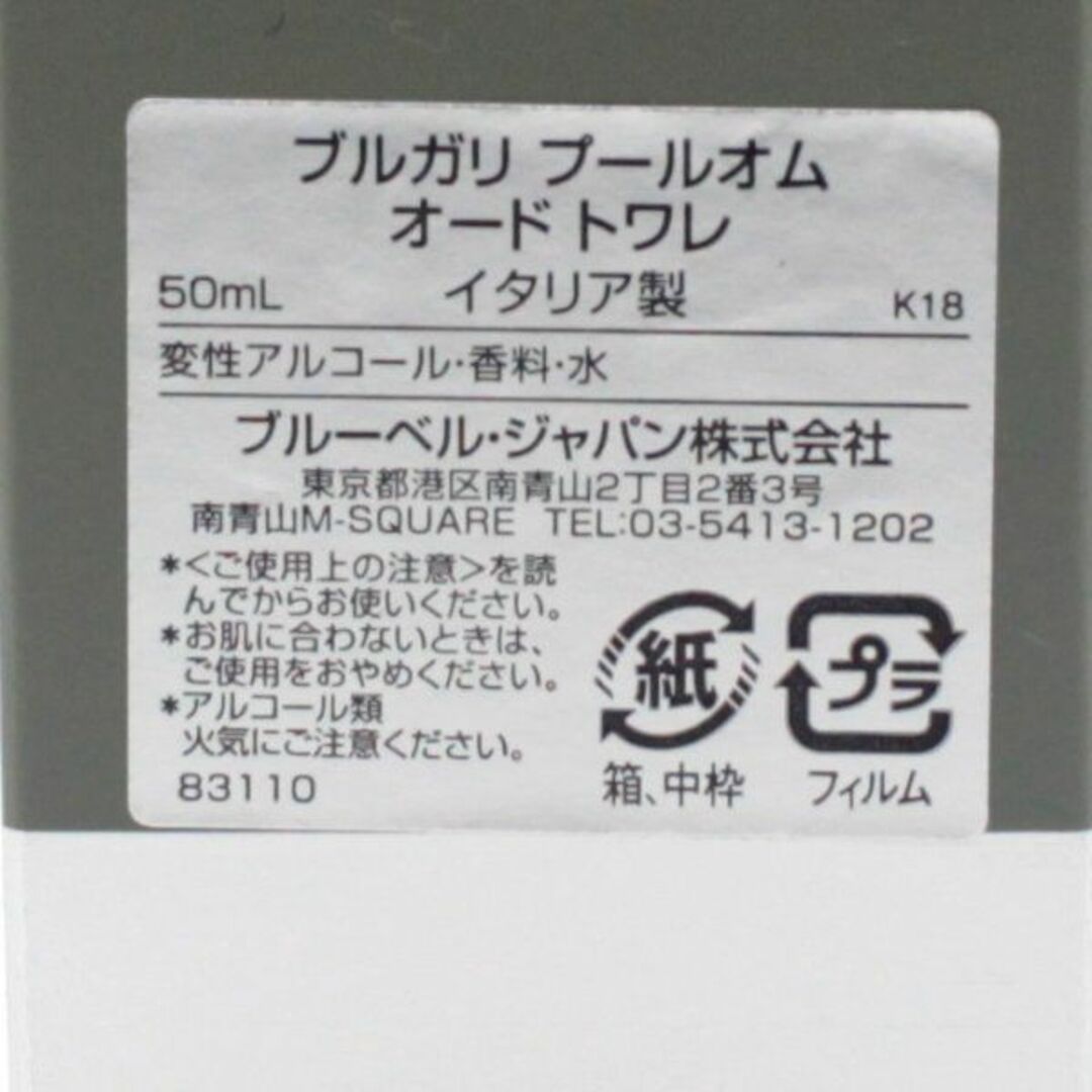 BVLGARI - 本物 正規輸入品 ブルガリ プールオム オードトワレ 50ml