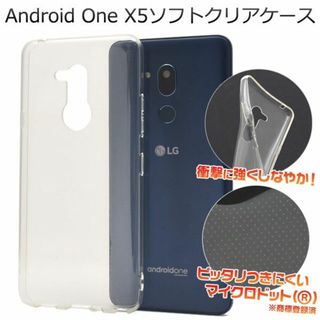 ケースAndroid One X5ソフト(Androidケース)