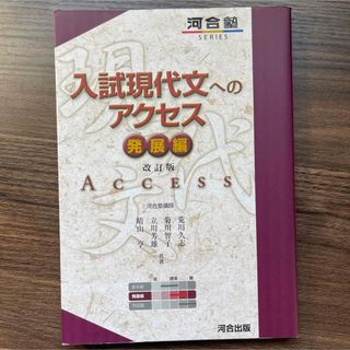 現代文と格闘すると漢字1800とセット(語学/参考書)