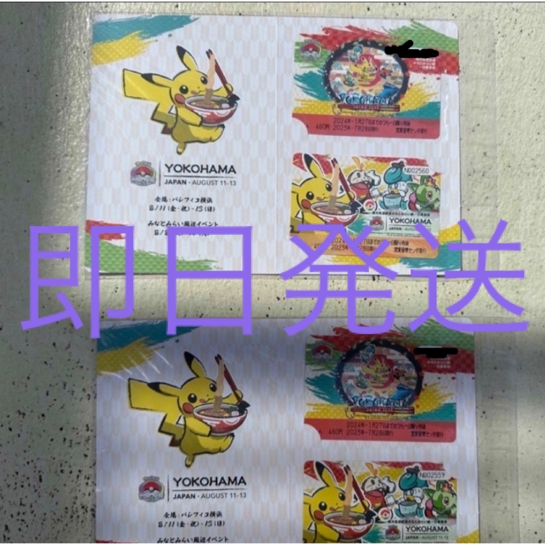 ポケモンWCS横浜開催記念 みなとみらい線一日乗車券台紙付き 2セット乗車券/交通券