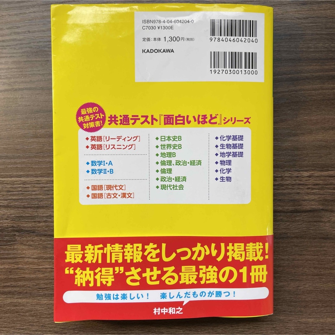 大学入学共通テスト現代社会の点数が面白いほどとれる本 ０からはじめて１００までね エンタメ/ホビーの本(語学/参考書)の商品写真