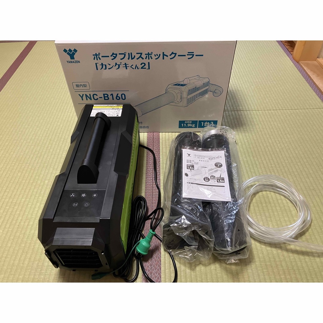 ⭐️日動工業 ポータブルスポットクーラー カンゲキくん2 YNC-B160-