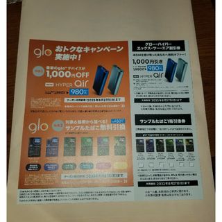 グロー(glo)のグローハイパーエックスツーエア割引券、無料券(その他)