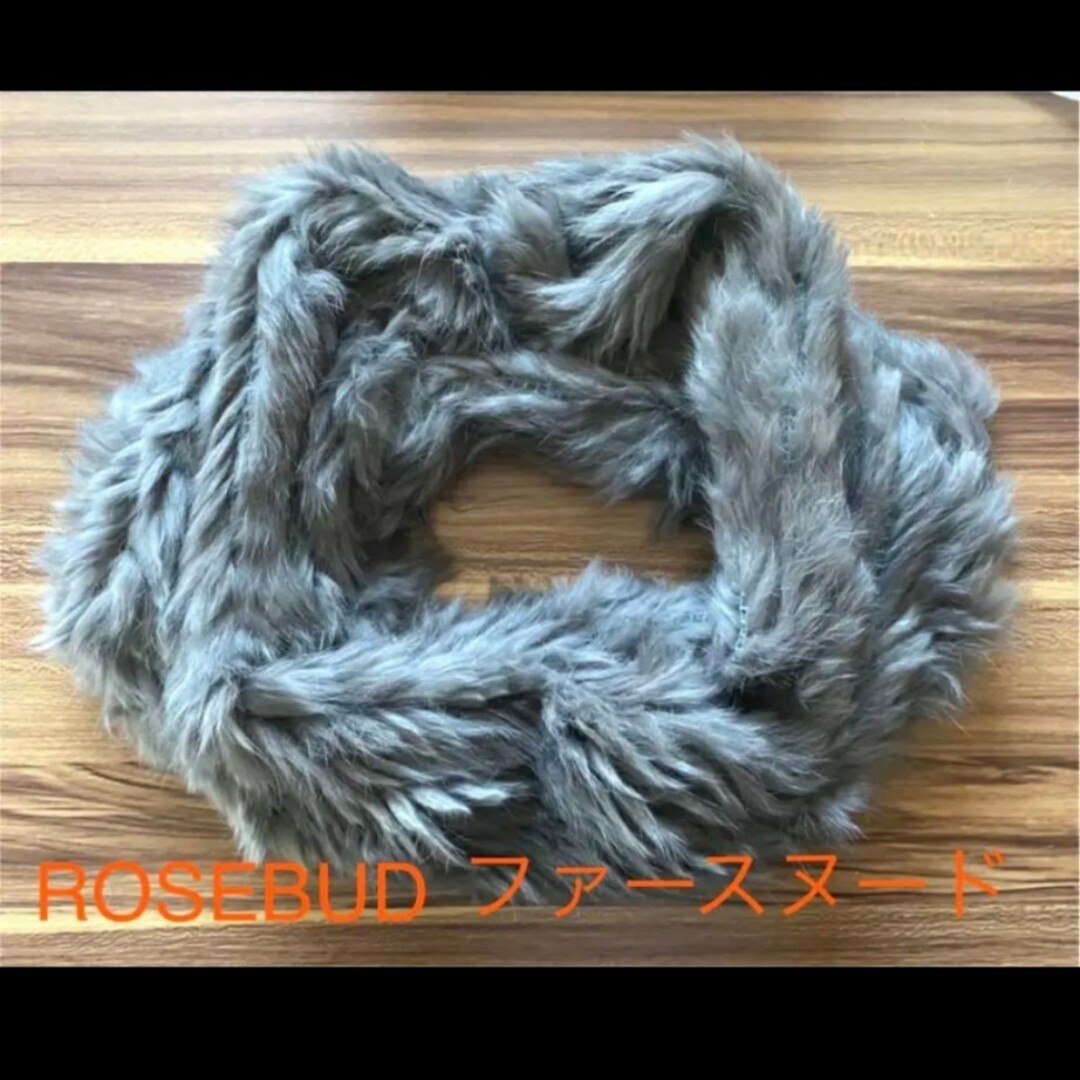 ROSE BUD(ローズバッド)の【美品】ROSEBUD ローズバッド　ファーマフラー　ファースヌード レディースのファッション小物(マフラー/ショール)の商品写真