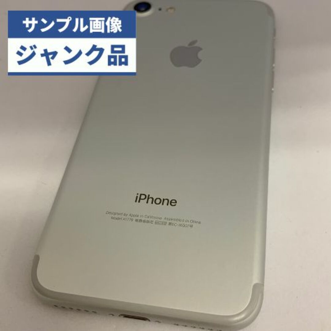iPhone 7 Silver 32 GB ジャンク