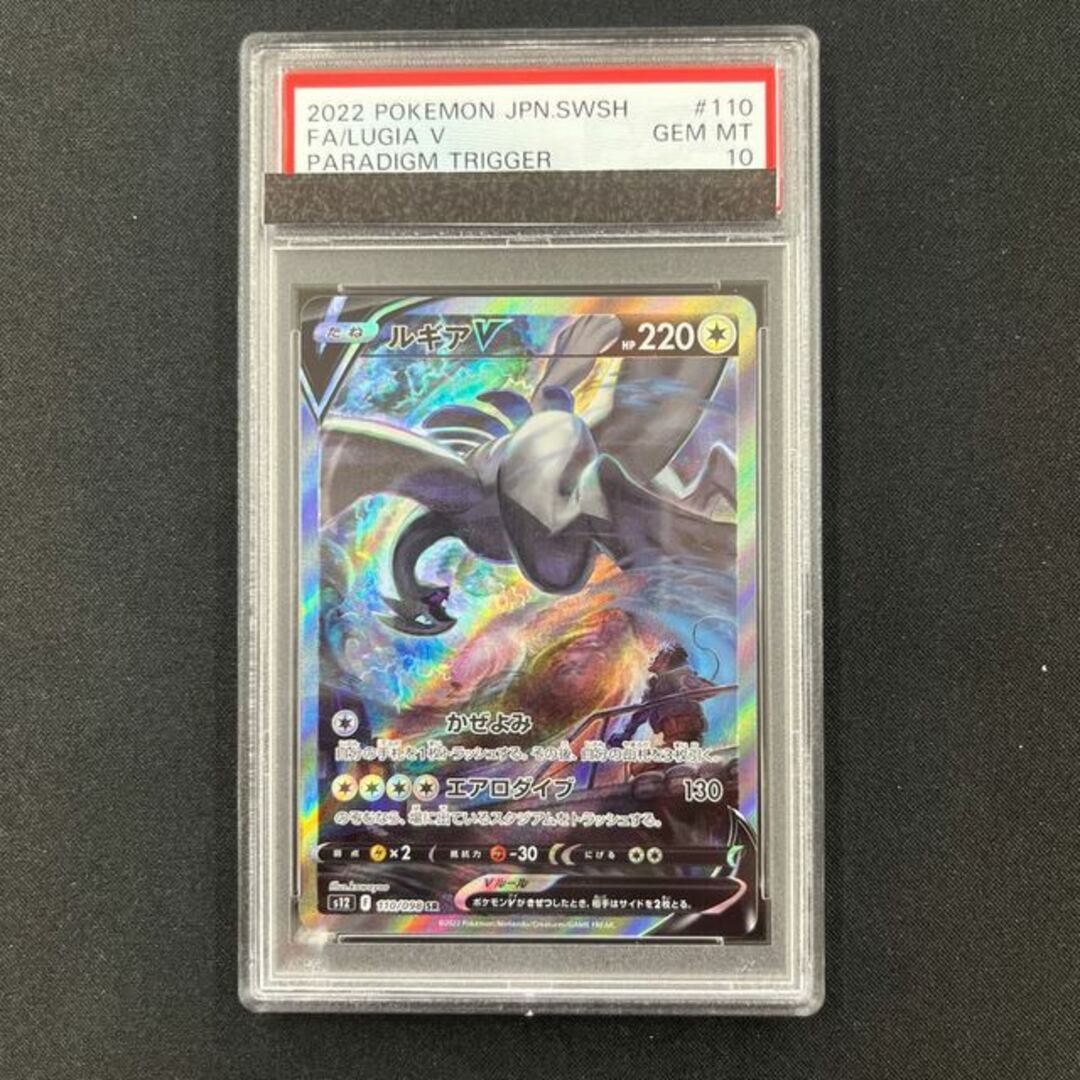 待望の再販開始 【PSA10】ルギアV SR 110/098 - トレーディングカード