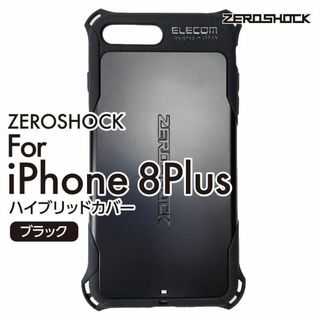 専用　新品 ゼロショック iPhone 7Plus 8Plus  黒(Androidケース)