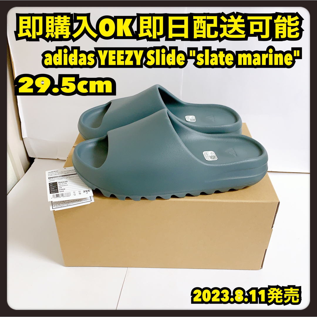 29.5cm アディダス イージー スライド スレートマリーン YEEZY | フリマアプリ ラクマ