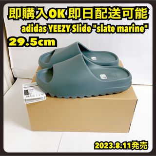 29.5cm アディダス イージー スライド スレートマリーン YEEZY