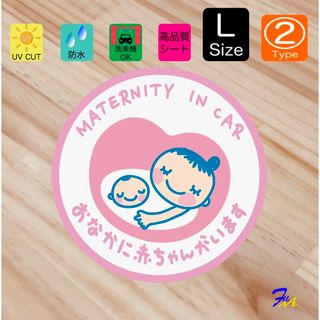 マタニティマーク MATERNITY IN CAR 02 Lサイズ ステッカー(その他)