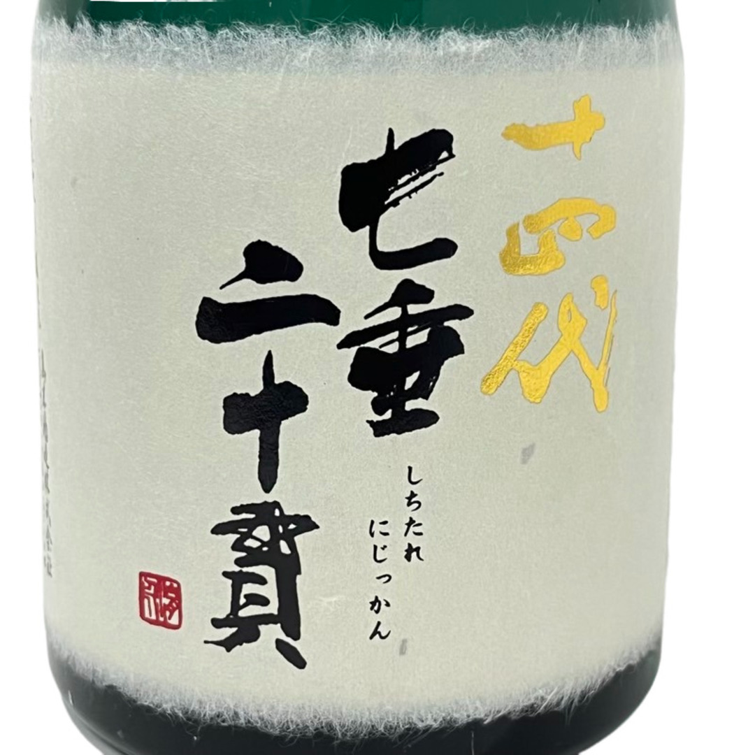 十四代 七垂二十貫 720ml 15度 2023年 純米大吟醸 箱付 - 日本酒