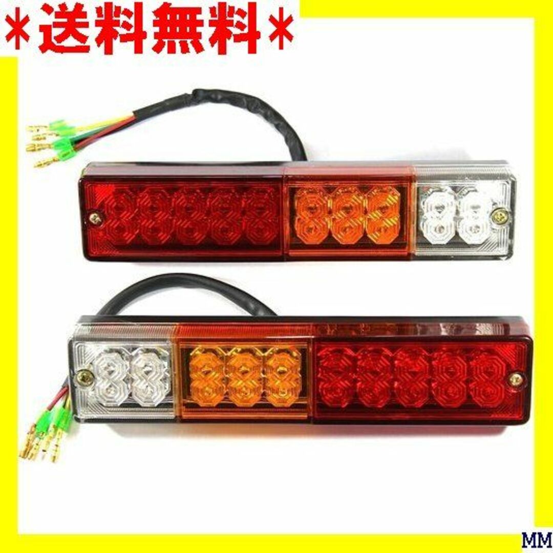 A DC12V用 LED テールランプ 左右 2個セット J-009 669 自動車/バイクの自動車(汎用パーツ)の商品写真