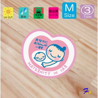 マタニティマーク MATERNITY IN CAR 03 Mサイズ ステッカー(その他)