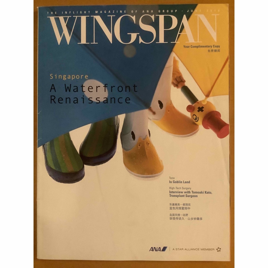 ANA(全日本空輸)(エーエヌエー(ゼンニッポンクウユ))のANA機内誌✈️翼の王国/WINGSPAN(国際線版)✈️2010年6月号 エンタメ/ホビーの雑誌(専門誌)の商品写真