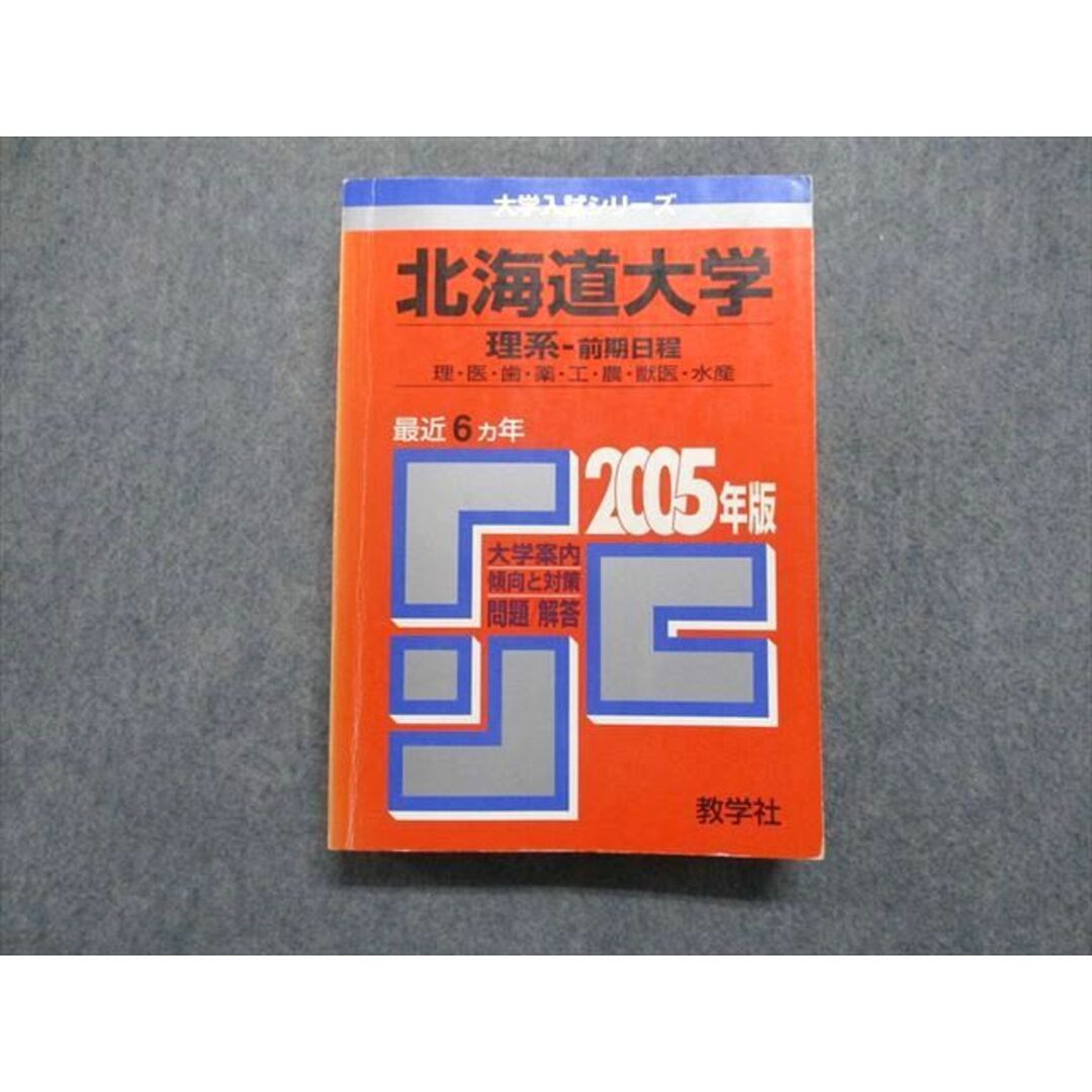 北海道大学(理系-前期日程) 察し 北海道大学(理系-前期日程) 察し